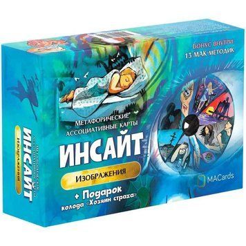 Інсайт. Зображення. Метафоричні асоціативні карти. 802367945 фото