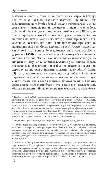 Розмови. Енхейридіон і фраґменти. Епітектет 435142685 фото