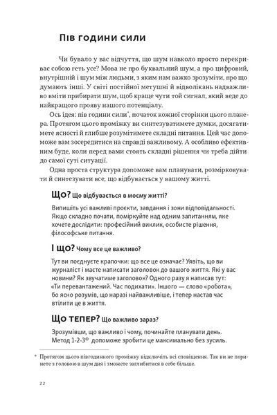 Планер есенціаліста на 90 днів. Ґреґ Маккеон 7893456785 фото