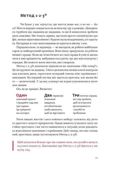Планер есенціаліста на 90 днів. Ґреґ Маккеон 7893456785 фото