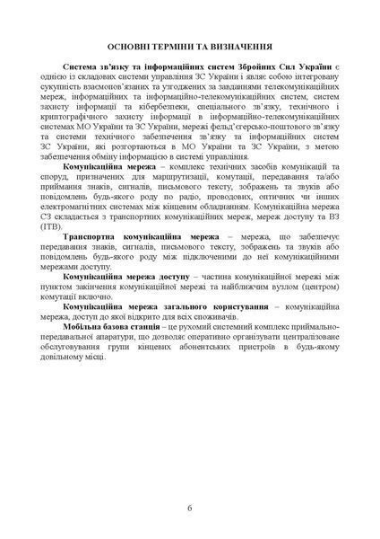 Тактичний зв&rsquo;язок: настанова (ЦНЛ 45037 фото