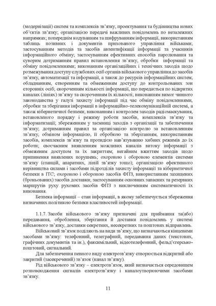 Тактичний зв&rsquo;язок: настанова (ЦНЛ 45037 фото