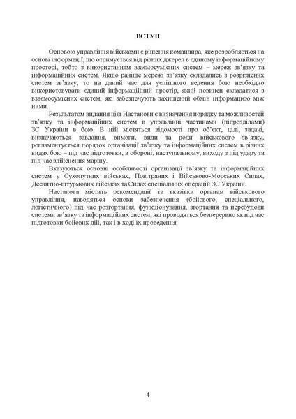 Тактичний зв&rsquo;язок: настанова (ЦНЛ 45037 фото