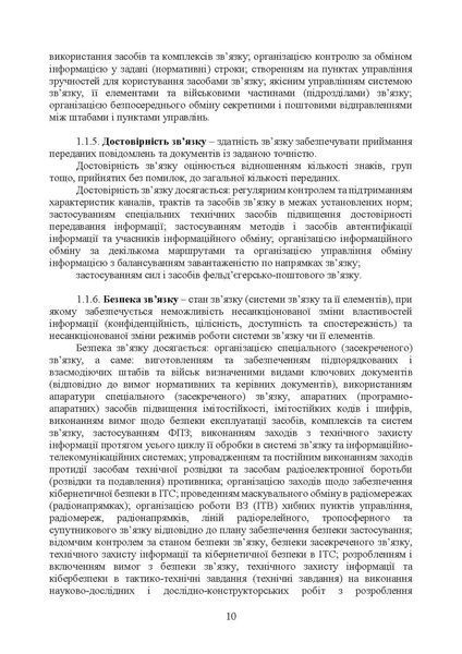 Тактичний зв&rsquo;язок: настанова (ЦНЛ 45037 фото