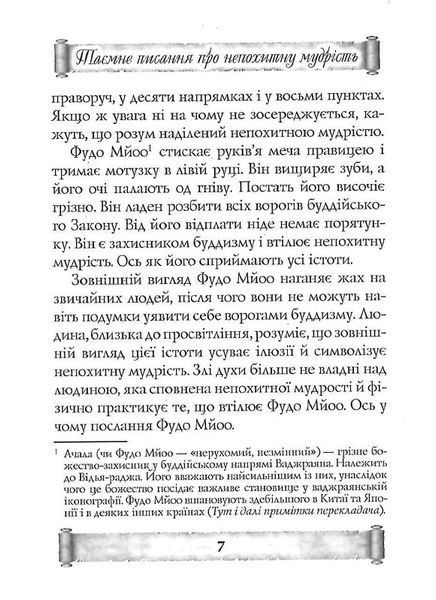Листи майстра дзен майстрові володіння мечем. Такуан Сохо (тв. паліт.) 1857096412 фото
