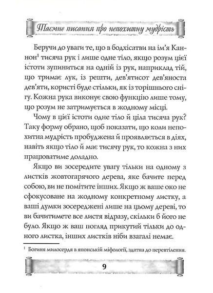 Листи майстра дзен майстрові володіння мечем. Такуан Сохо (тв. паліт.) 1857096412 фото