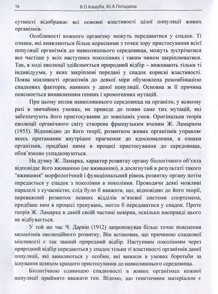 Біомеханіка просторової організації тіла людини: сучасні методи та засоби діагностики і відновлення. Кашуба В.О. (ЦУЛ) 32554 фото