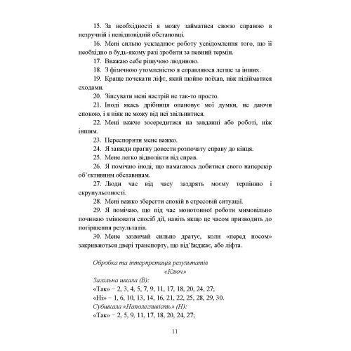 Діагностика психологічних змін у військовослужбовців в умовах війни. О.М.Кокун, Н.С.Лозінська (ЦНЛ) 045535 фото