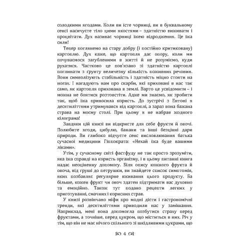 Їжа, що змінює життя: відкрийте таємну силу овочів, фруктів, трав і спецій. Ентоні Вільям. (ЦНЛ) 45540 фото