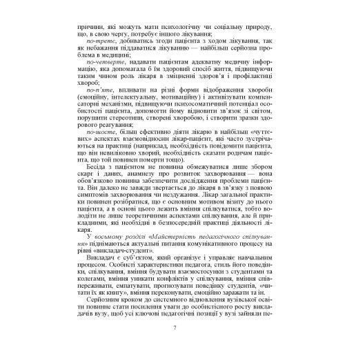 Психологія спілкування. Філоненко М.М.(ЦНЛ) 21659 фото