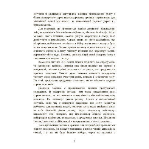 Самооборона в ближньому бою: міська тактика для цивільних, правоохоронців та військових. (ЦНЛ) 44734 фото