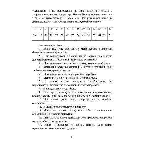 Діагностика психологічних змін у військовослужбовців в умовах війни. О.М.Кокун, Н.С.Лозінська (ЦНЛ) 045535 фото