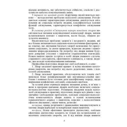 Психологія спілкування. Філоненко М.М.(ЦНЛ) 21659 фото