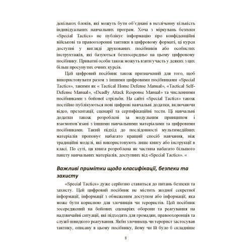 Самооборона в ближньому бою: міська тактика для цивільних, правоохоронців та військових. (ЦНЛ) 44734 фото