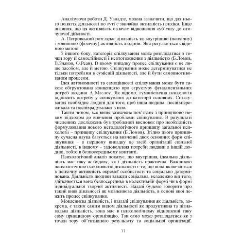 Психологія спілкування. Філоненко М.М.(ЦНЛ) 21659 фото