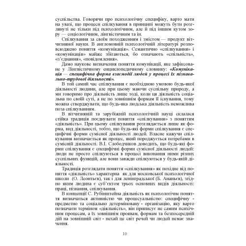 Психологія спілкування. Філоненко М.М.(ЦНЛ) 21659 фото