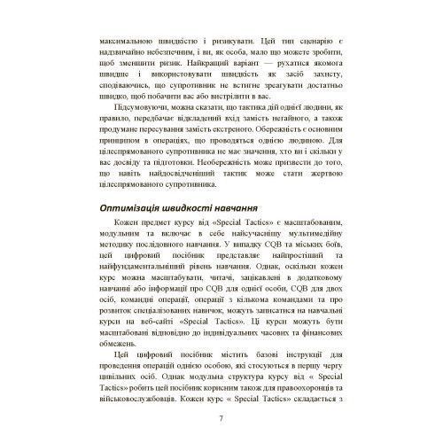 Самооборона в ближньому бою: міська тактика для цивільних, правоохоронців та військових. (ЦНЛ) 44734 фото