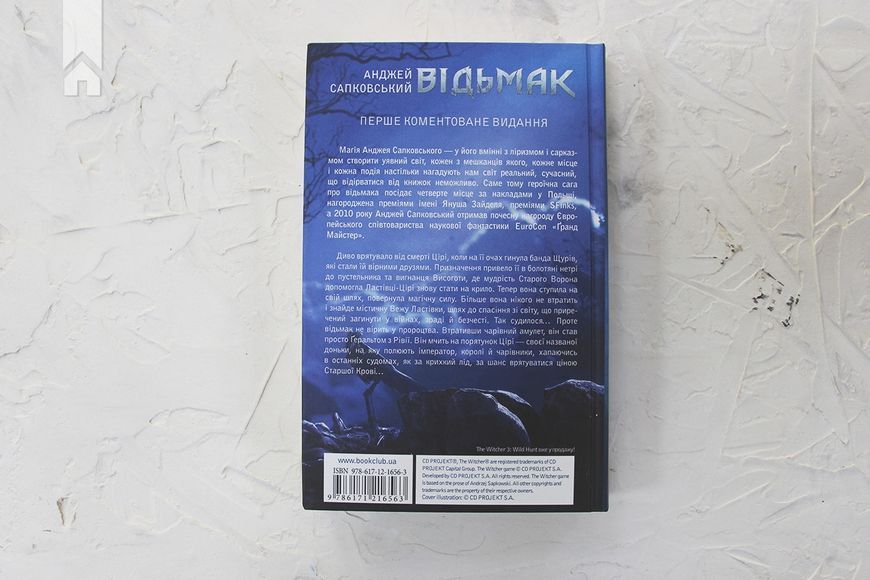 Відьмак. Вежа Ластівки. Анджей Сапковський. Книга 6 9786171288485 фото