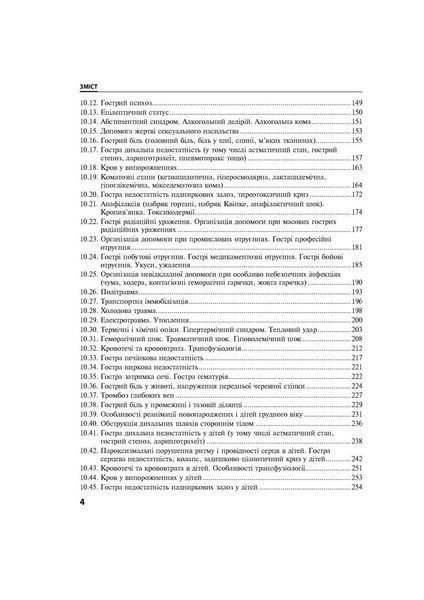 Внутрішні хвороби: у 2 частинах. Частина 2. Розділи 9-24: підручник / Л. В. Глушко, С. В. Федоров, I. М. 1937739866 фото