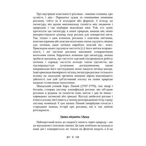 Трави. Природне джерело життєвої сили. Урсула Штумпф. (ЦНЛ) 45548 фото