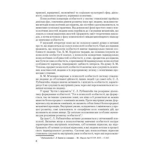 Психолого-педагогічні основи формування особистості. Яблонко В.Я.(ЦНЛ) 21563 фото