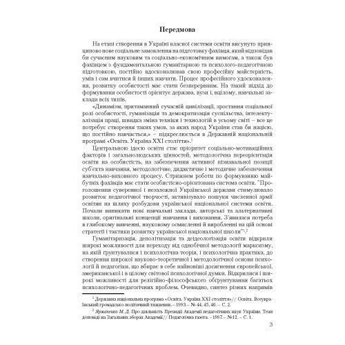 Психолого-педагогічні основи формування особистості. Яблонко В.Я.(ЦНЛ) 21563 фото