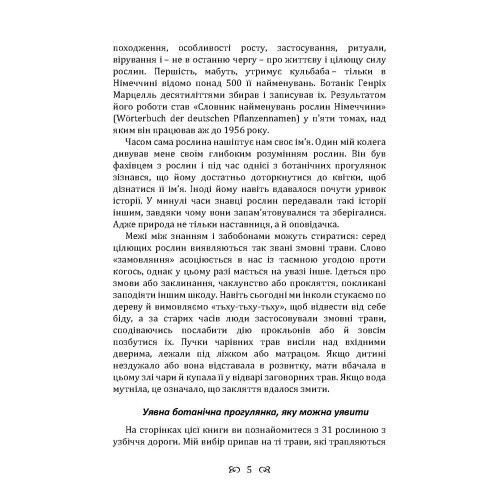 Трави. Природне джерело життєвої сили. Урсула Штумпф. (ЦНЛ) 45548 фото