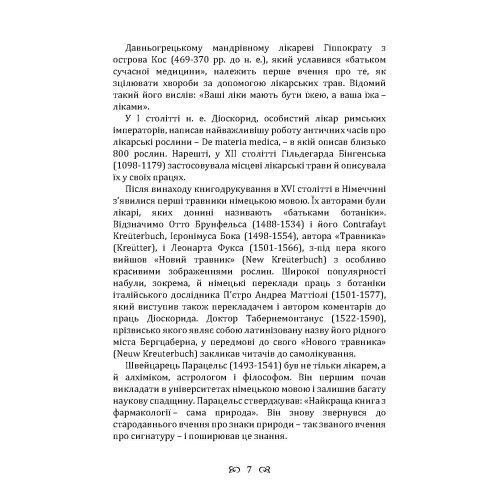 Трави. Природне джерело життєвої сили. Урсула Штумпф. (ЦНЛ) 45548 фото