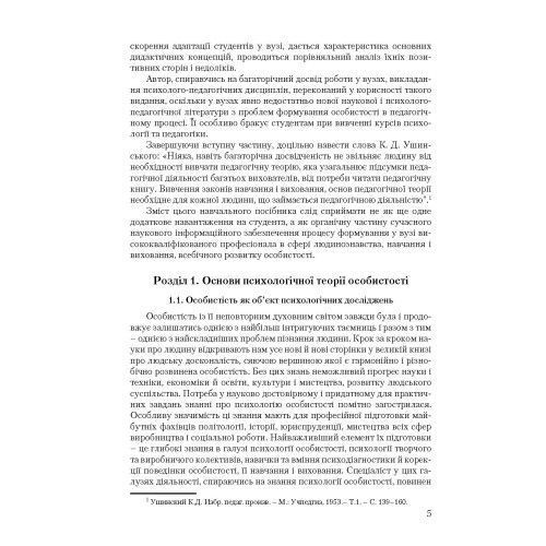 Психолого-педагогічні основи формування особистості. Яблонко В.Я.(ЦНЛ) 21563 фото