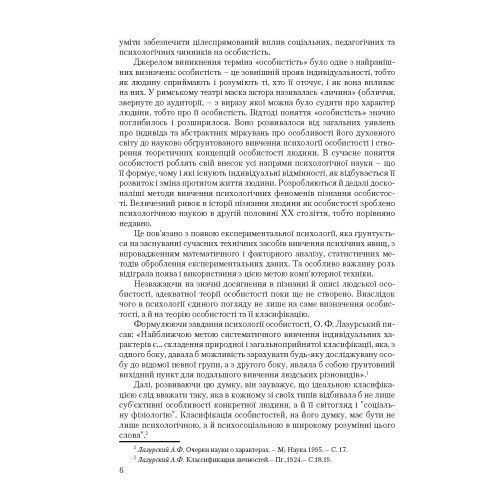 Психолого-педагогічні основи формування особистості. Яблонко В.Я.(ЦНЛ) 21563 фото