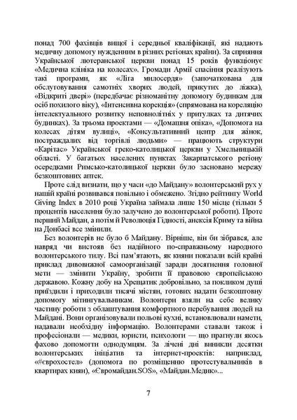 Волонтерська діяльність в Україні. Організація під час дії воєнного стану. Пєтков С. (ЦУЛ) 44262 фото