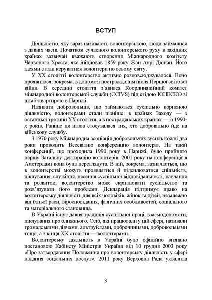 Волонтерська діяльність в Україні. Організація під час дії воєнного стану. Пєтков С. (ЦУЛ) 44262 фото
