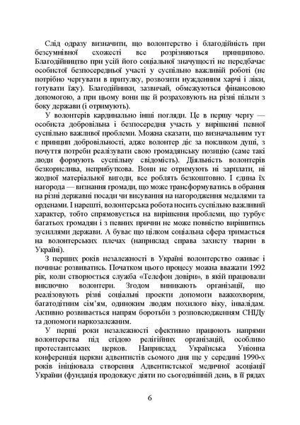 Волонтерська діяльність в Україні. Організація під час дії воєнного стану. Пєтков С. (ЦУЛ) 44262 фото