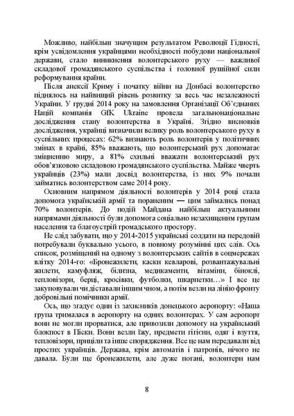 Волонтерська діяльність в Україні. Організація під час дії воєнного стану. Пєтков С. (ЦУЛ) 44262 фото