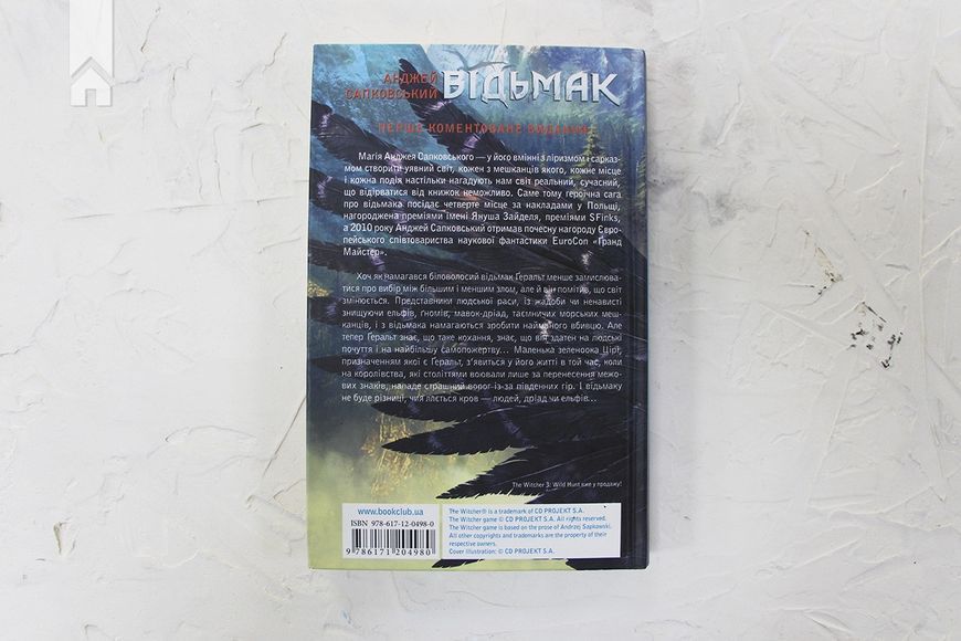 Відьмак. Меч призначення. Анджей Сапковський. Книга 2 9786171281400 фото