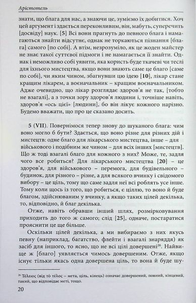 Нікомахова етика. Арістотель. ((М'яка палітурка) 624159321 фото