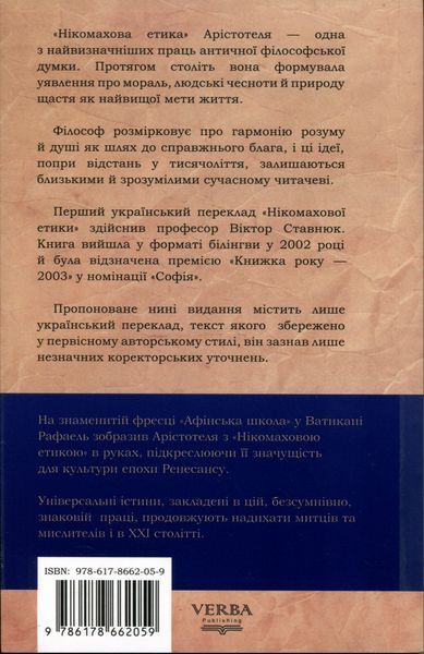 Нікомахова етика. Арістотель. ((М'яка палітурка) 624159321 фото