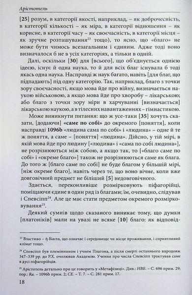 Нікомахова етика. Арістотель. ((М'яка палітурка) 624159321 фото