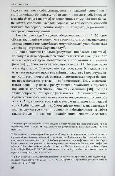 Нікомахова етика. Арістотель. ((М'яка палітурка) 624159321 фото