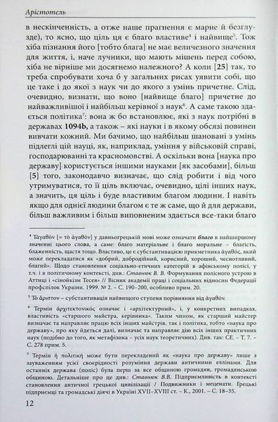 Нікомахова етика. Арістотель. ((М'яка палітурка) 624159321 фото