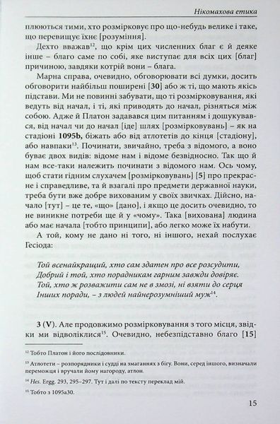 Нікомахова етика. Арістотель. ((М'яка палітурка) 624159321 фото
