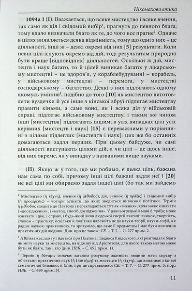 Нікомахова етика. Арістотель. ((М'яка палітурка) 624159321 фото