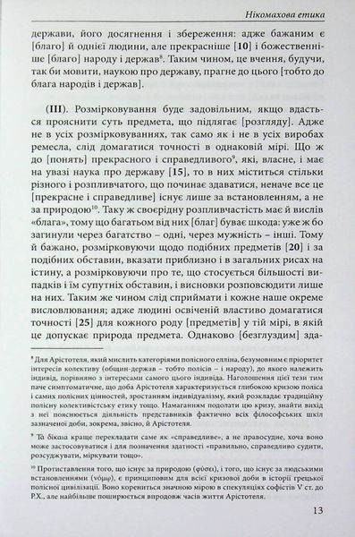 Нікомахова етика. Арістотель. ((М'яка палітурка) 624159321 фото
