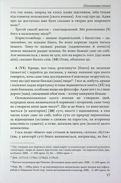 Нікомахова етика. Арістотель. ((М'яка палітурка) 624159321 фото