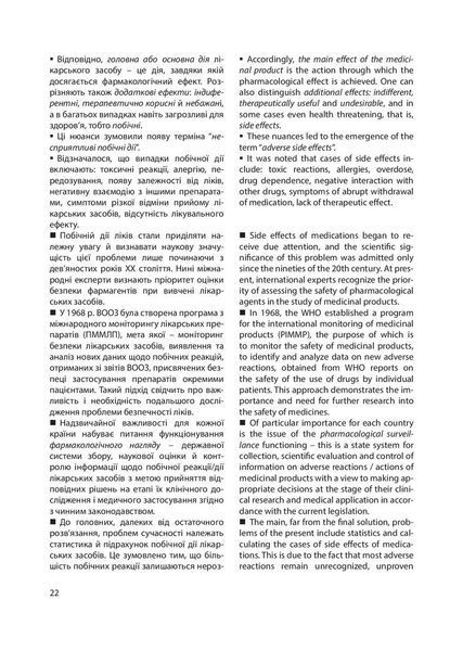 Побічна дія ліків. Том 1. (Side Effects of Ліки. Volume 1) Бобирьов В. М., Потяженко М. М., Бєляєва О. 1346251692 фото
