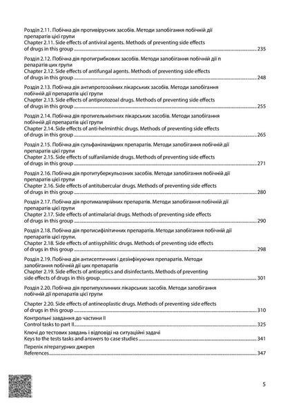 Побічна дія ліків. Том 1. (Side Effects of Ліки. Volume 1) Бобирьов В. М., Потяженко М. М., Бєляєва О. 1346251692 фото