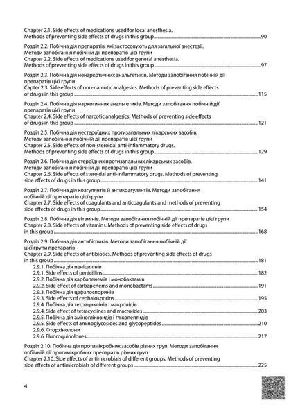 Побічна дія ліків. Том 1. (Side Effects of Ліки. Volume 1) Бобирьов В. М., Потяженко М. М., Бєляєва О. 1346251692 фото