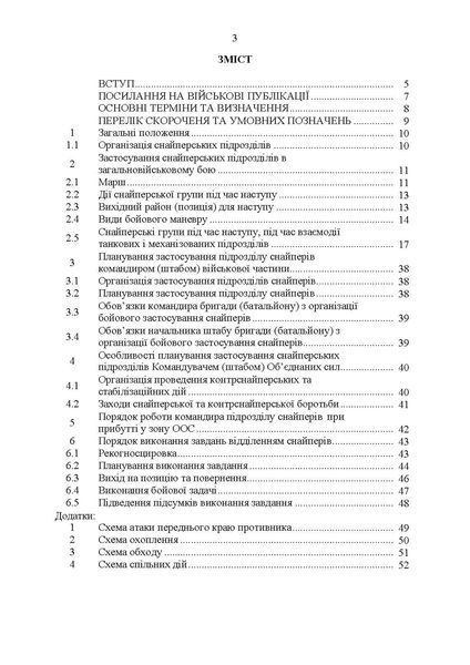 Настанова &laquo;Із застосування снайперів в операції об&rsquo;єднаних сил Збройних Сил України&raquo; та методичні рекомендації командирам підрозділів щодо організації контрснайперських заходів (ЦУЛ) 44304 фото